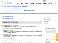 振替口座の変更 | JASSO