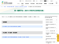 第一種奨学金（海外大学院学位取得型対象） | JASSO