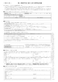 第二種奨学金（海外）貸与期間延長願