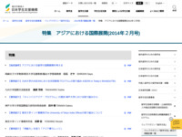 特集　アジアにおける国際展開(2014年２月号) | JASSO