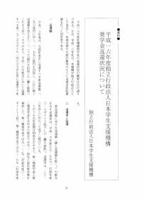 大学と学生第493号平成十六年度独立行政法人日本学生支援機構奨学金返還状況について_独立行政法人日本学生支援機構-JASSO