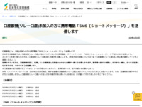 口座振替(リレー口座)未加入の方に携帯電話「SMS（ショートメッセージ）」を送信します | JASSO
