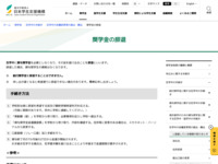 奨学金の辞退 | JASSO