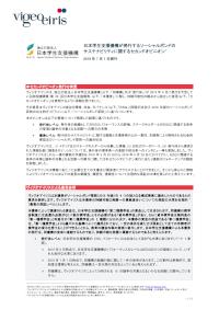 （第56回債）日本学生支援機構が発行するソーシャルボンドのサステナビリティに関するセカンドオピニオン