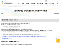 【給付奨学金】自宅外通学から自宅通学への変更 | JASSO