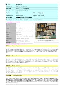 Follow-up Research Fellowship Reports for FY 2024 No2427 (Fukuyama Heisei University)