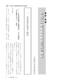 大学と学生第540号平成21年度高等教育行政の展望1．高等教育政策の動向_文部科学省高等教育局-JASSO