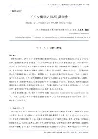 ドイツ留学とDAAD奨学金