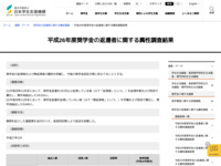 平成26年度奨学金の返還者に関する属性調査結果 | JASSO