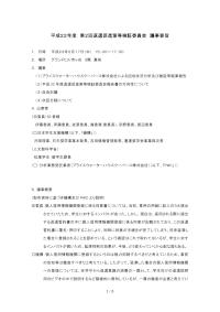 平成22年度第2回返還促進策等検証委員会 議事要旨