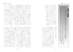 大学と学生第515号岩手大学におけるピア・サポートの取組_岩手大学（早坂 浩志）、高齢・障害者雇用促進機構（大久保 ちひろ）-JASSO