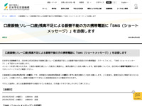 口座振替(リレー口座)残高不足による振替不能の方の携帯電話に「SMS（ショートメッセージ）」を送信します | JASSO
