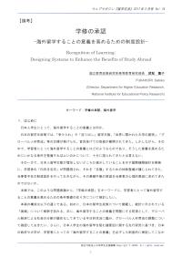 学修の承認