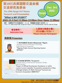 The 19th Hyogo International House Research and Presentation Poster