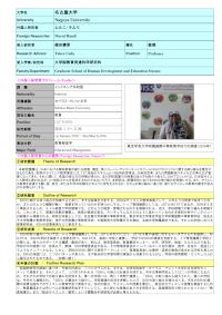 Follow-up Research Fellowship Reports for FY 2015 Nagoya University