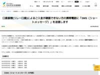 口座振替(リレー口座)によるご入金が確認できない方の携帯電話に「SMS（ショートメッセージ）」を送信します | JASSO