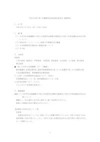 令和4年度第2回機関保証制度検証委員会議事要旨