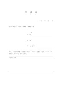 日本留学試験（日本語）アイテムライター辞退届