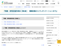 『実践　研究計画作成法［第2版］　情報収集からプレゼンテーションまで』 | JASSO