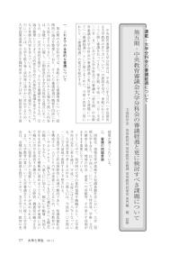 大学と学生第564号第五期・中央教育審議会大学分科会の審議経過と更に検討すべき課題について_文部科学省高等教育局-JASSO