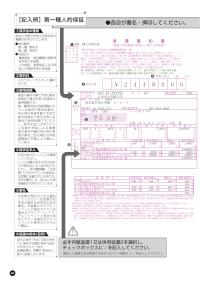（返還誓約書記入例）第一種人的保証