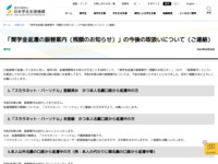 「奨学金返還の振替案内（残額のお知らせ）」の今後の取扱いについて（ご連絡） | JASSO