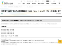 在学猶予が終了する方の携帯電話に「SMS（ショートメッセージ）」を送信します | JASSO