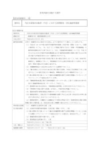【意見招請番号：5】代位弁済請求対象者（予定）に対する訪問督促・居住確認等業務