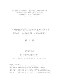 富山大学報告書
