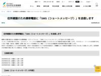 住所確認のため携帯電話に「SMS（ショートメッセージ）」を送信します | JASSO