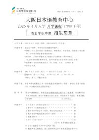 募集要項【国内応募】(中国語:簡体字)