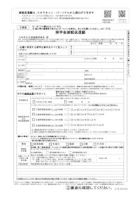 奨学金減額返還願・チェックシート