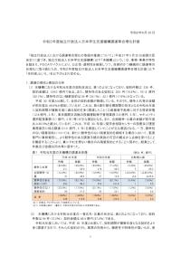令和2年度独立行政法人日本学生支援機構調達等合理化計画
