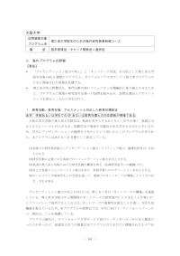 事例紹介_大阪大学