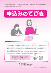 申込みのてびき