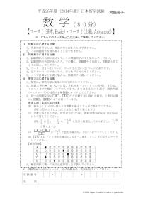 2014 EJU 第1回：数学