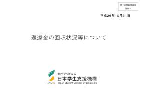 （資料４）返還金の回収状況等について