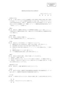 機関保証制度検証委員会設置要綱