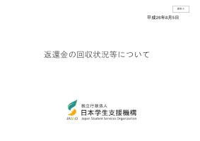 （資料4）返還金の回収状況等について
