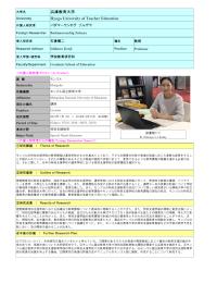Follow-up Research Fellowship Reports for FY 2018 (Hyogo University of Teacher Education)