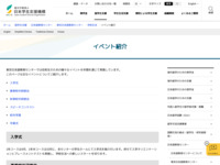 イベント紹介 | JASSO