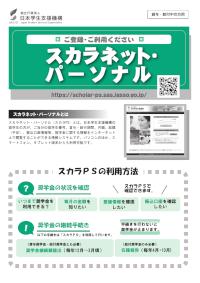 スカラネット・パーソナルの登録方法