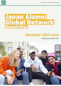 Japan Alumni Global Network Newsletter (December 2025 issue)