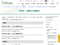 新卒等（一般猶予の申請事由） | JASSO