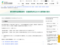 貸与奨学金(緊急採用・応急採用)申込みから採用後の流れ | JASSO
