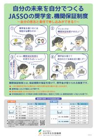 機関保証制度チラシ2024