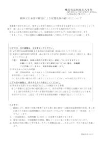 精神又は身体の障害による返還免除の願い出について（機関保証）