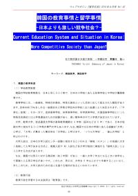 韓国の教育事情と留学事情