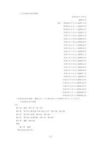 日本育英会奨学規程
