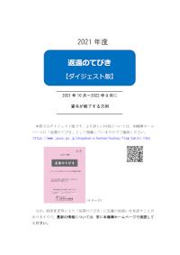 令和3年度版「返還のてびき」（ダイジェスト版）